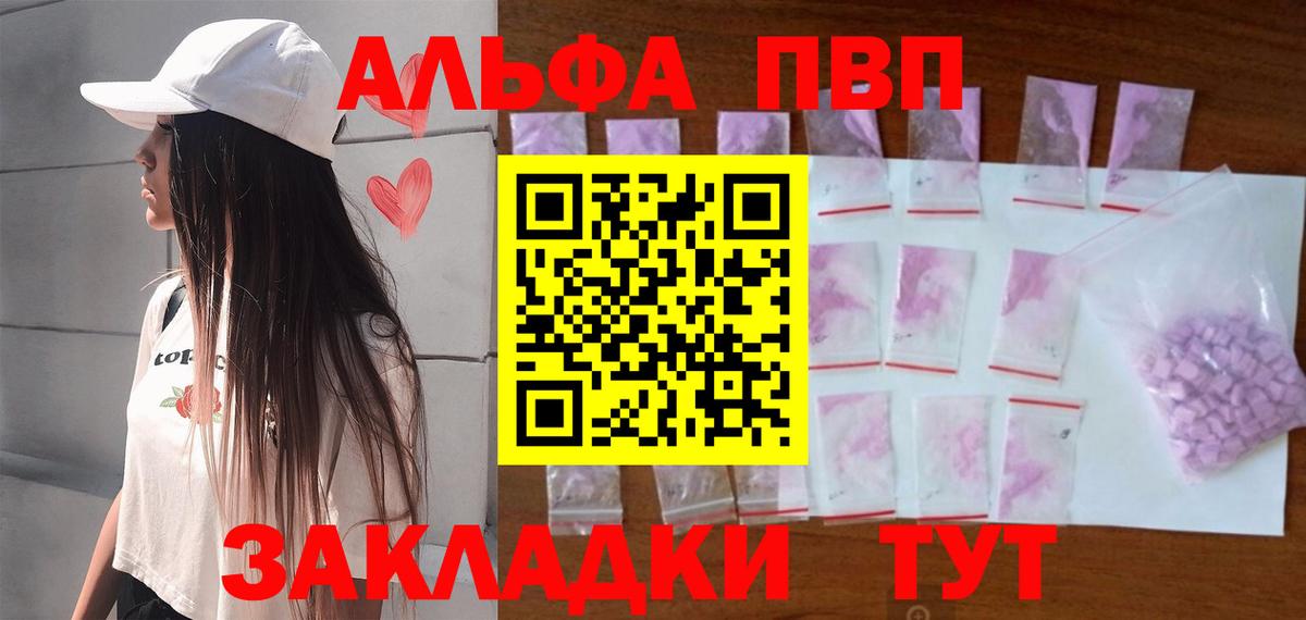 Альфа ПВП Crystall Заринск
