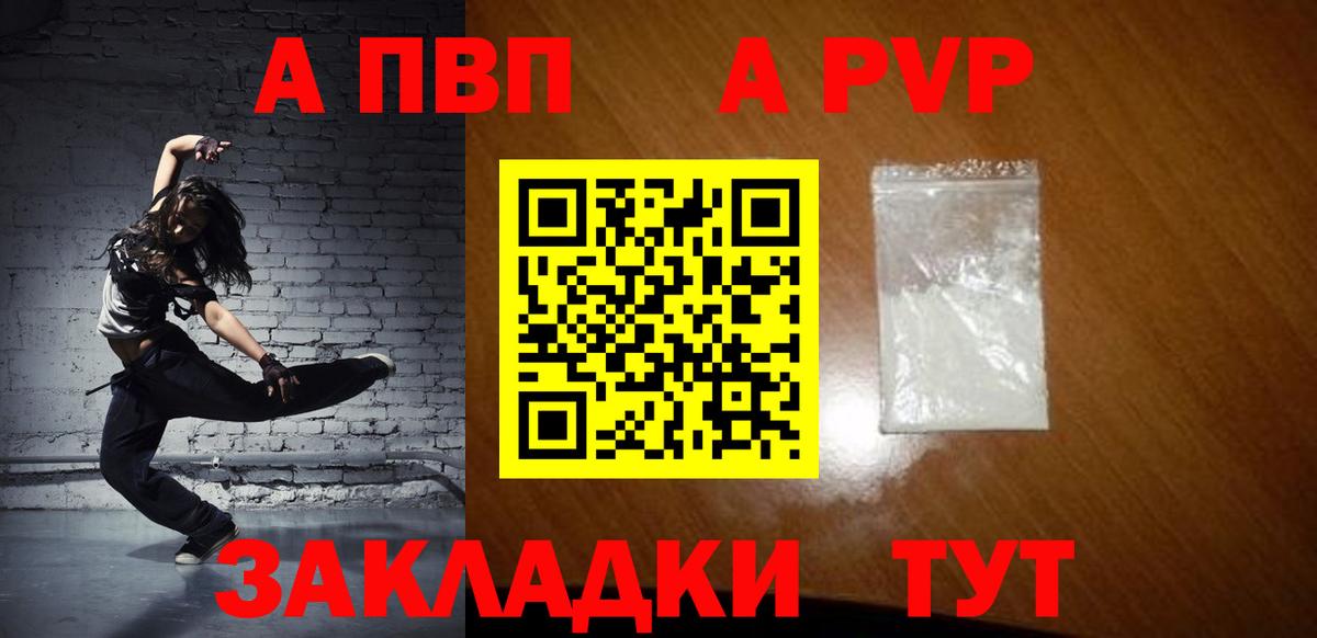 А ПВП VHQ  A-PVP крисы CK  Заринск  Вход с VPN  А ПВП  A PVP мука 