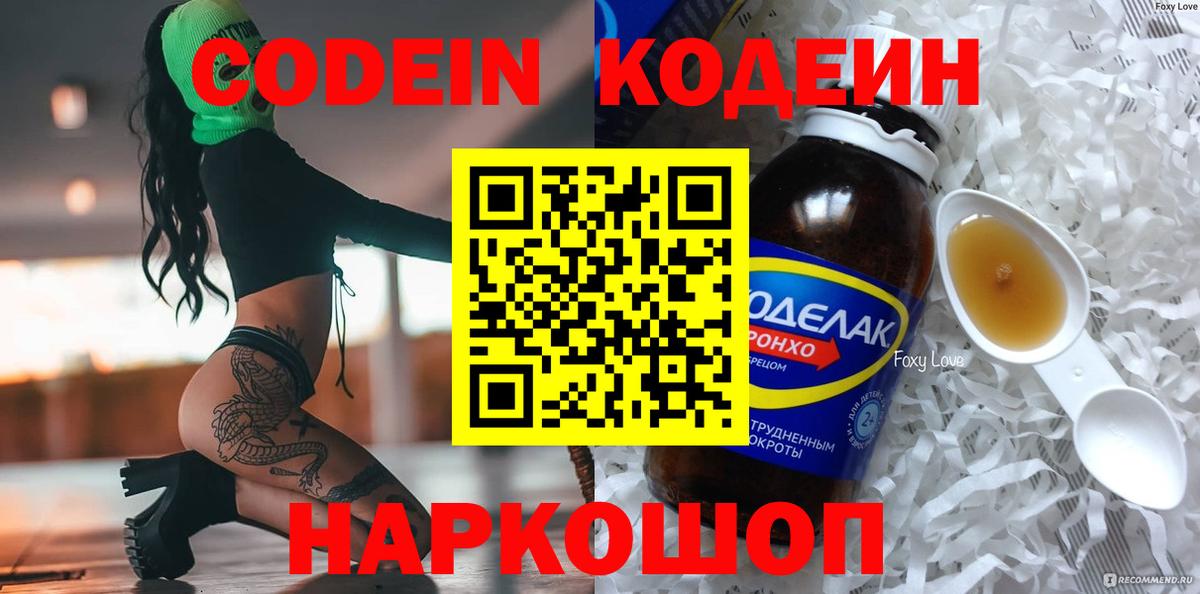 Кодеиновый сироп Lean напиток Lean (лин)  Кодеин Purple Drank  Заринск  Вход с VPN 