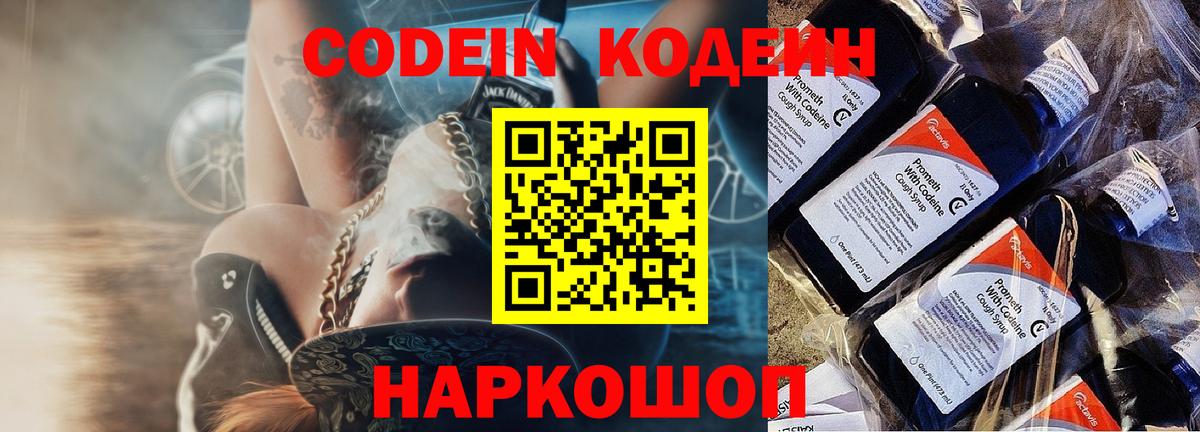 Codein напиток Lean (лин) Заринск