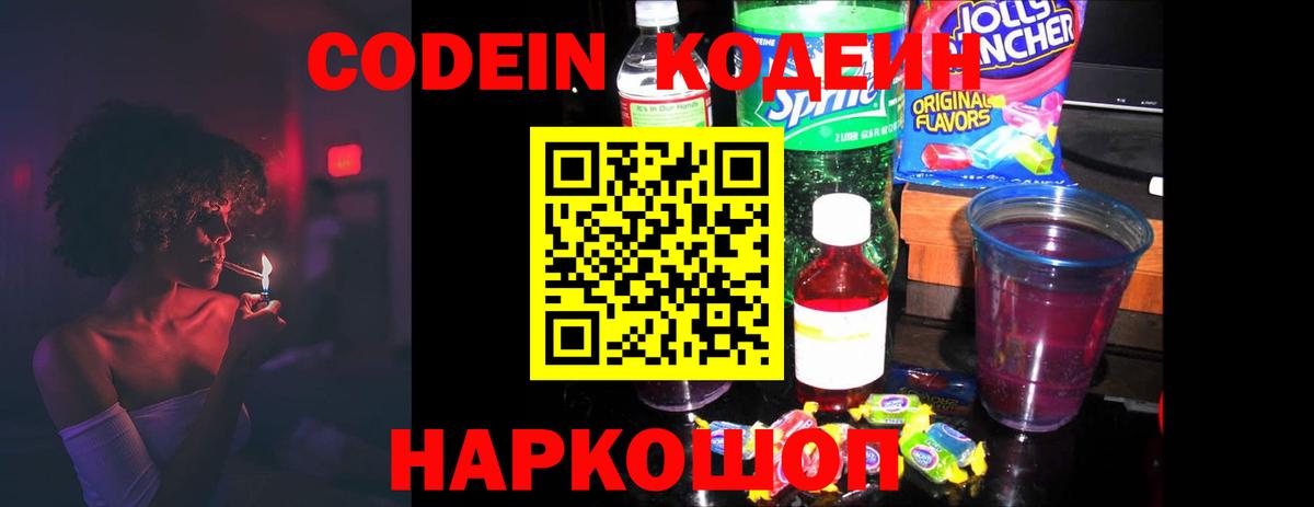 Кодеиновый сироп Lean напиток Lean (лин) Заринск