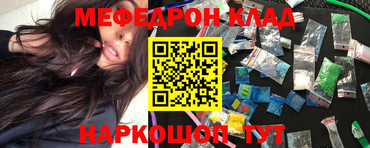 Меф мука  МЯУ-МЯУ VHQ  Меф  Заринск  Вход с VPN 