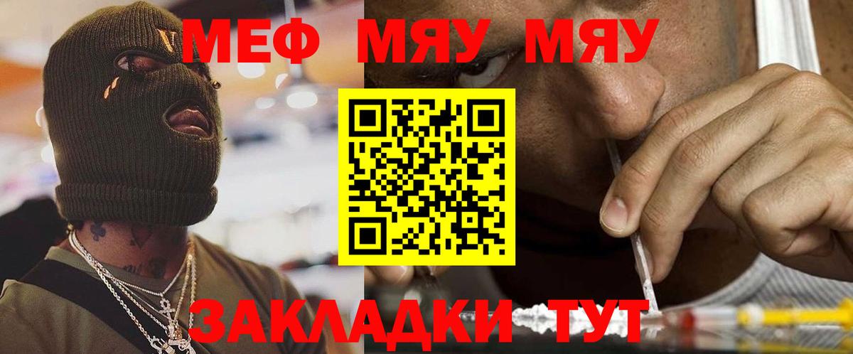 МЯУ-МЯУ  МЕФ кристаллы  Заринск  Меф VHQ 