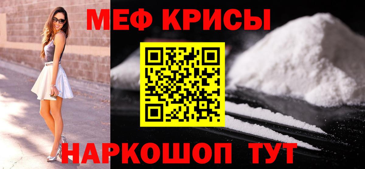 Меф кристаллы Заринск