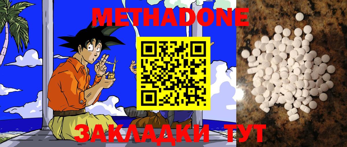 МЕТАДОН methadone  Заринск 