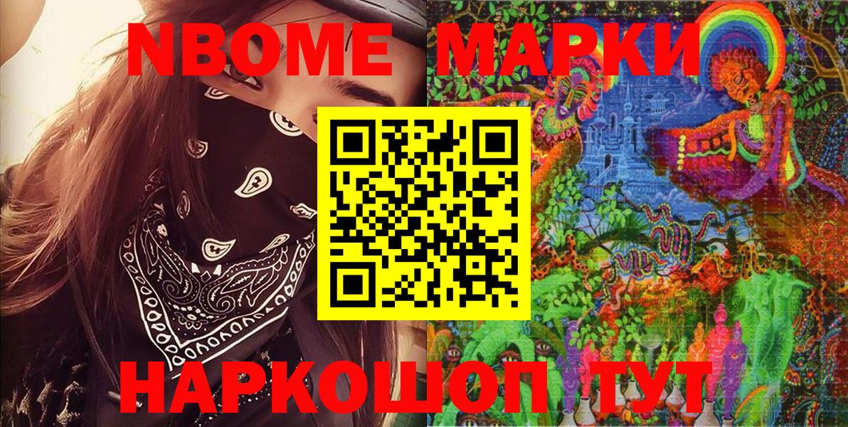 Марки NBOMe 1,8мг  Наркотические марки  Марки NBOMe 1,8мг  Заринск 